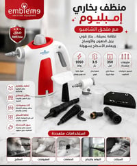 منظف بخاري • ١٠٥٠ واط • ملحق شامبو