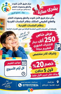 مركز طريق الأمل • توحد ونطق • تقييم مجاني