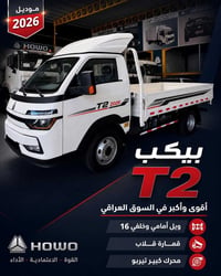 بيكب T2 • ٢٣٠٠ تيربو • بدي ٣٫٦٠م