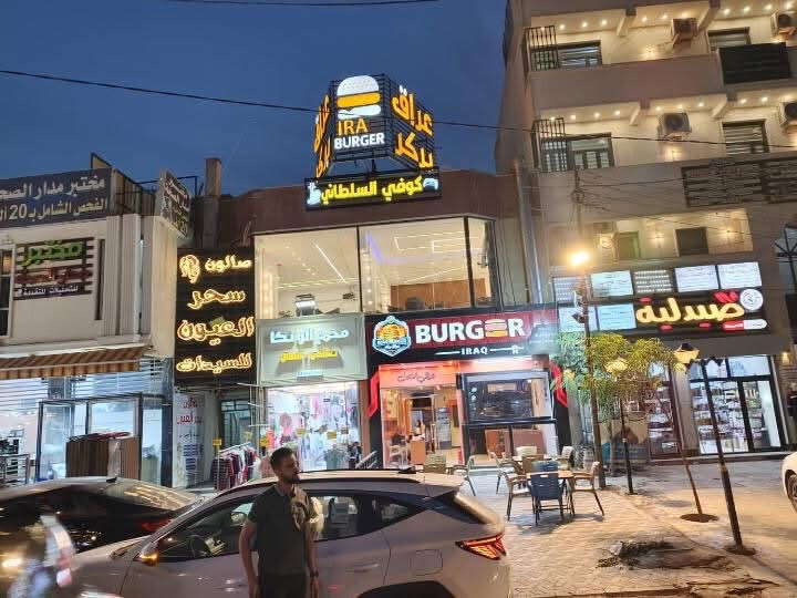 عراق بركر • وكاله مسجله • حي الصحه