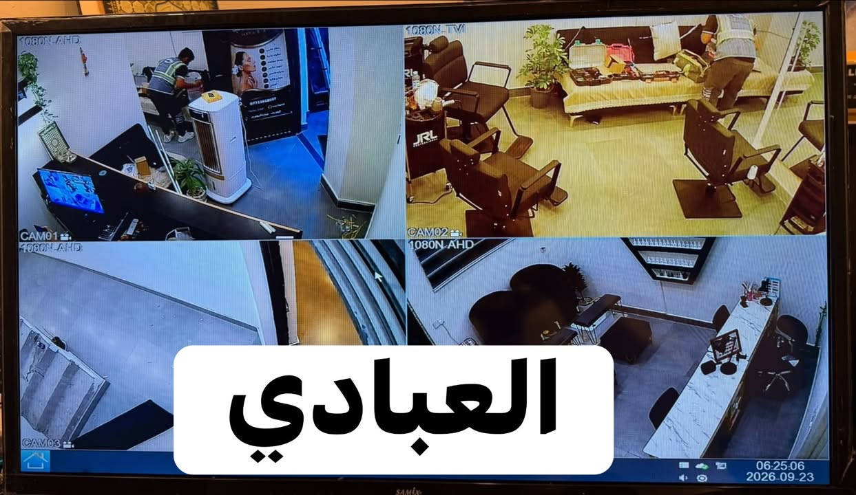 تم نصب كامرات مراقبة اليوم
منطقة البلديات 
مستعدين لتجهيز وتنصيب (كامرات مراقبه) 
كافة المواقع( منازل _ محلات _ شركات )
فني (كامرات مراقبه ) (باسعار مناسبه)
للاستفسار يرجى مراسلة الصفحة
أو الاتصال على الرقم التالي 
 سجاد ***********￼

نص مكتوب في الصور:
- العبادي