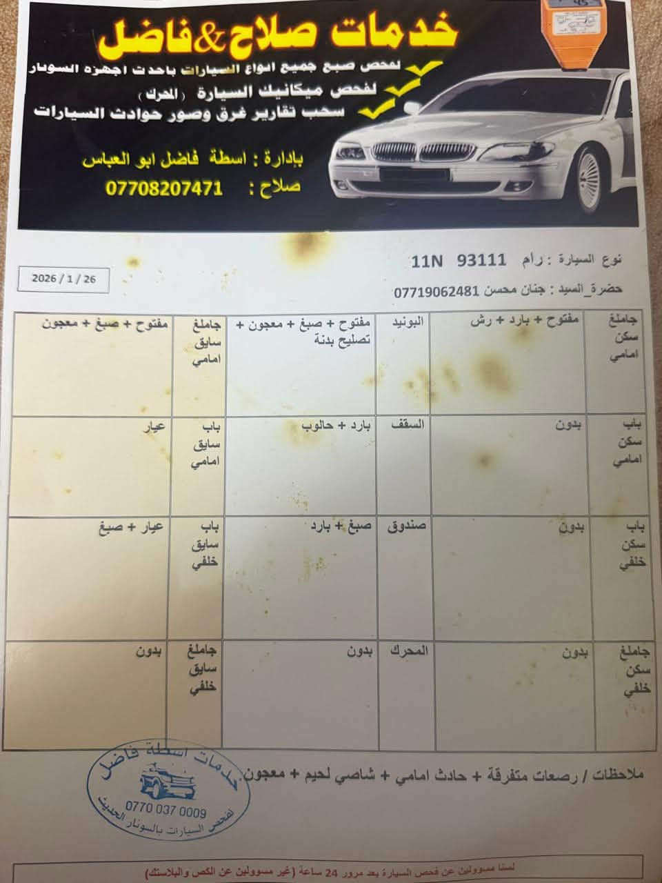 دوودج رام1500 كلاسك (2019)
رقم بغداد وارد امريكي
ماشية 155000 كيلو
محرك سعة 5.7 لتر هيمي(V8) بانزين
4 ابواب 
سبيسرات 4 انج
بودي طويل
شاشة تيسلا
كامرا خلفية
تشغيل عن بعد
تحكمات ستيرن
علامة رام امامية ضوئية
تدفئة وتبريد
تايرات جبلي
لايتات امامي وخلفي ليد جديد
بلاجكتورات سقف وبونيد ومحجر جديد
كشنات جلد اصلي مطرز جديد
اللون الداخلي رمادي
اللون الخارجي اسود
غطاء بدي سلايت جديد
محجر ستيل اصلي جديد
دوسات جوانب
نفخات جامرلغات جديد
محرك وكير شرط الفحص
سنوية وهزة جديدة
لا توجد غرامات

السعر 170 ورقه 
مكان السياره كركوك

نص مكتوب في الصور:
- 11:35 Вы смотрите архивное предложение. Аукцион завершился среда, 2 декабря 2020 г.. среда, 2 декабря 2020 г. 10 Фотографии BidCars Торги О машине Финальная ставка $16,850 USD Продавец Купить сейчас Message Remove Vehicle History / удалить bid.cars - خاص