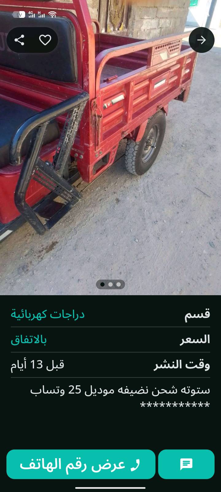 ستوتة شحن للبيع موديل 2020 سعر ٨٠٠ تفصيل هاذا رقمي ‏‪***********‬‏