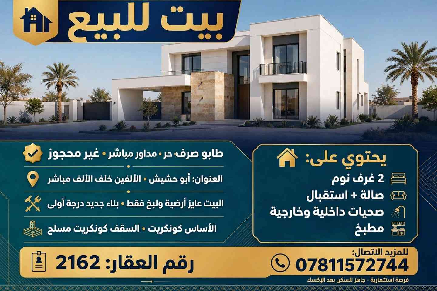 أبو حشيش الألفين • طابو صرف حر • بناء جديد