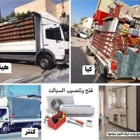 نقل اثاث • كركوك • نجار
