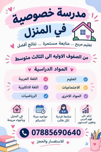 تدريس بالبيت • متابعة فردية • مواعيد مرنة