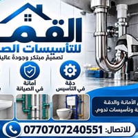 القمة للتأسيسات الصحية • عزل الرطوبة • تشفيت الأسطح