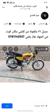 لا توجد تفاصيل  نص مكتوب في الصور: - كروب دراجات فى واسط 4كير - مجموعة...