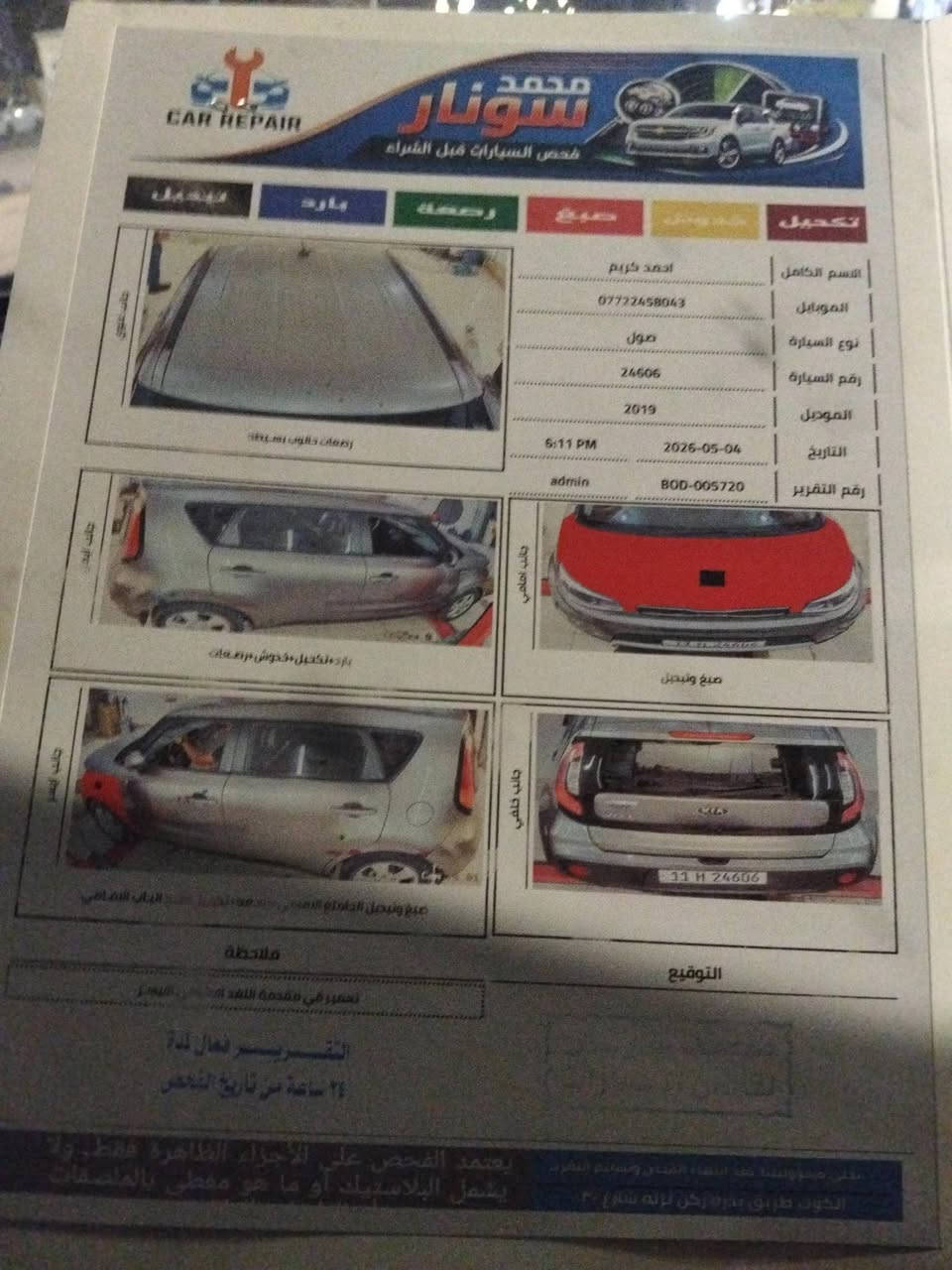 سلام عليكم صول للبيع موديل2019 السعر 130 وبيه مجال التواصل عل. ***********
