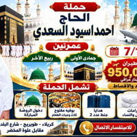 عمرتين • الروضة المباركة • ٧/١٠
