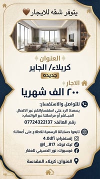 شقة • كربلاء الجاير • جديدة