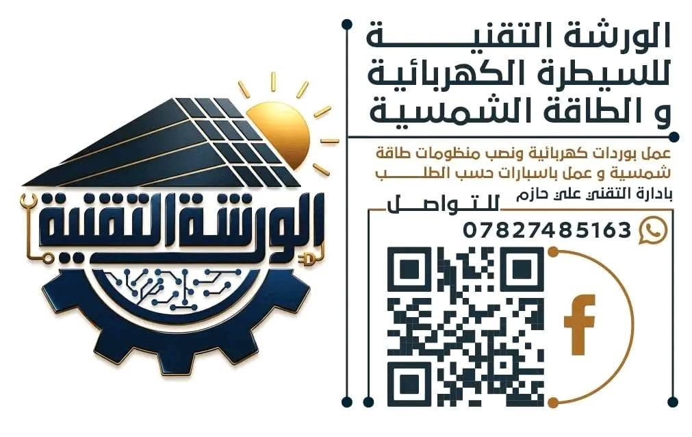 عمل باسبار (بازبار) حسب الطلب
#الورشة_التقنية_للسيطرة_الكهربائية 
#بازبار #بطاريات #طاقة_شمسية
#busbar
يوجد توصيل لكل محافظات العراق
***********
