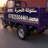 أهل الري ودوانم الكرام لي يريد ستوته أجرة يخابرني عله هذا رقم 07825504...
