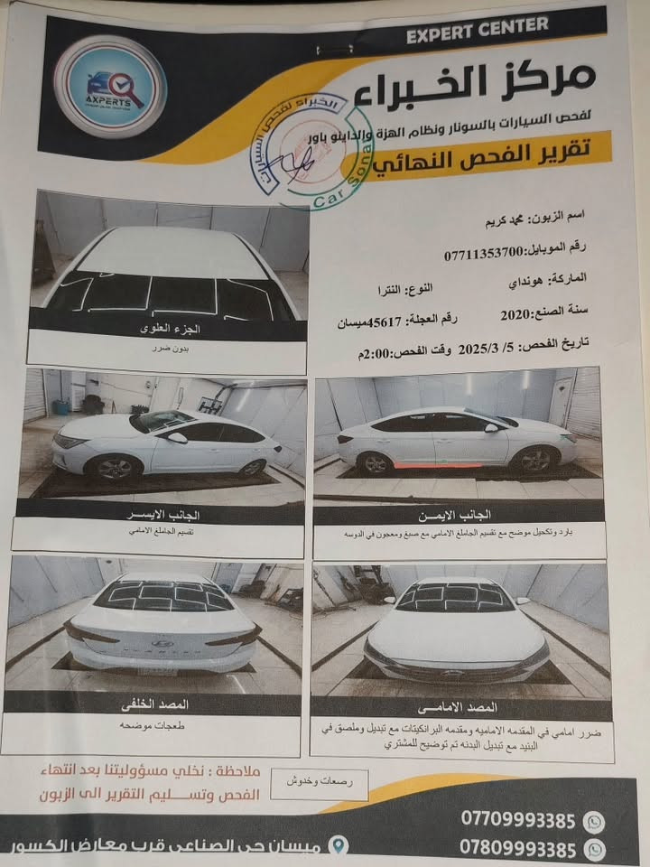 للبيع سياره هيونداي النترا موديل 2020 وارد امريكي
صورة حادث مرفق مع السونار 
محرك 2000 دوش گير حدادة تاير  كفالة 
مواصفات عادية 
شاشه سمارت اوتو كار 
تحكم استيرن 
تحكم مري كهرباء 
مثبت سرعة 
مانع انزلاق ABS
وضعيات قيادة, نورمال, ايكو ,سبورت
سنتر لوك 
سيارة جاهزه مال جناي ماتحتاج مصرف 
رقم ميسان بأسمنا
السعر ١٣٥ بيها مجال قليل
مكان السيارة ميسان قضاء الكحلاء 
للاستفسار الاتصال على الرقم ***********
