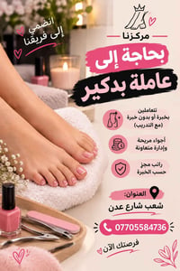 بدكير • مع تدريب • شعب عدن