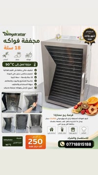فواكه مجففة • حالة ممتازة • مشروع مربح
