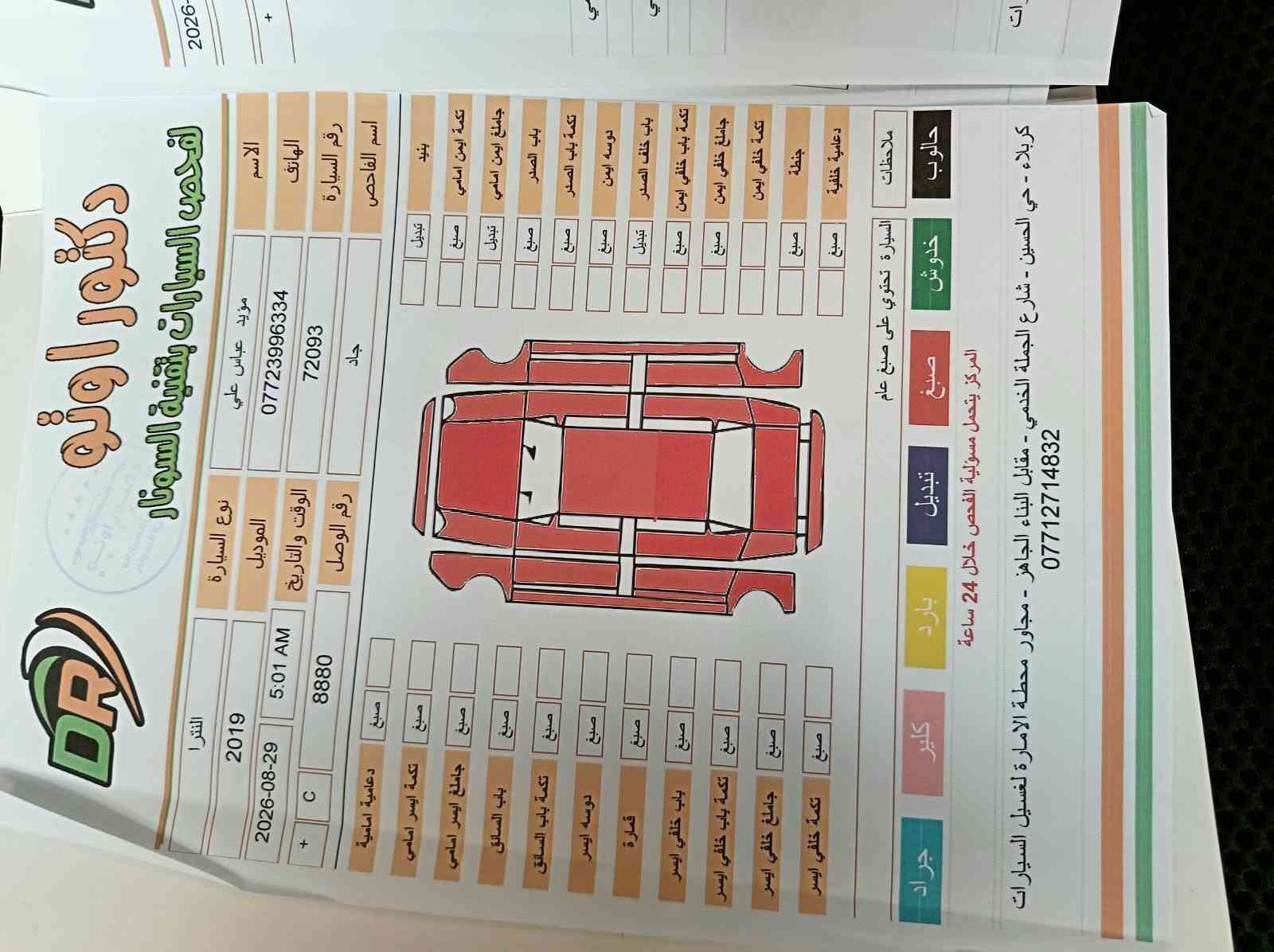 النترا فول • ٢٠١٩ • حادث ٣ قطع