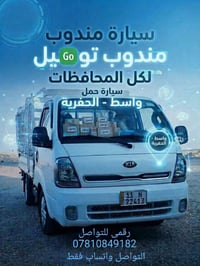 سيارة مندوب • سيارة حمل • الحفرية واسط