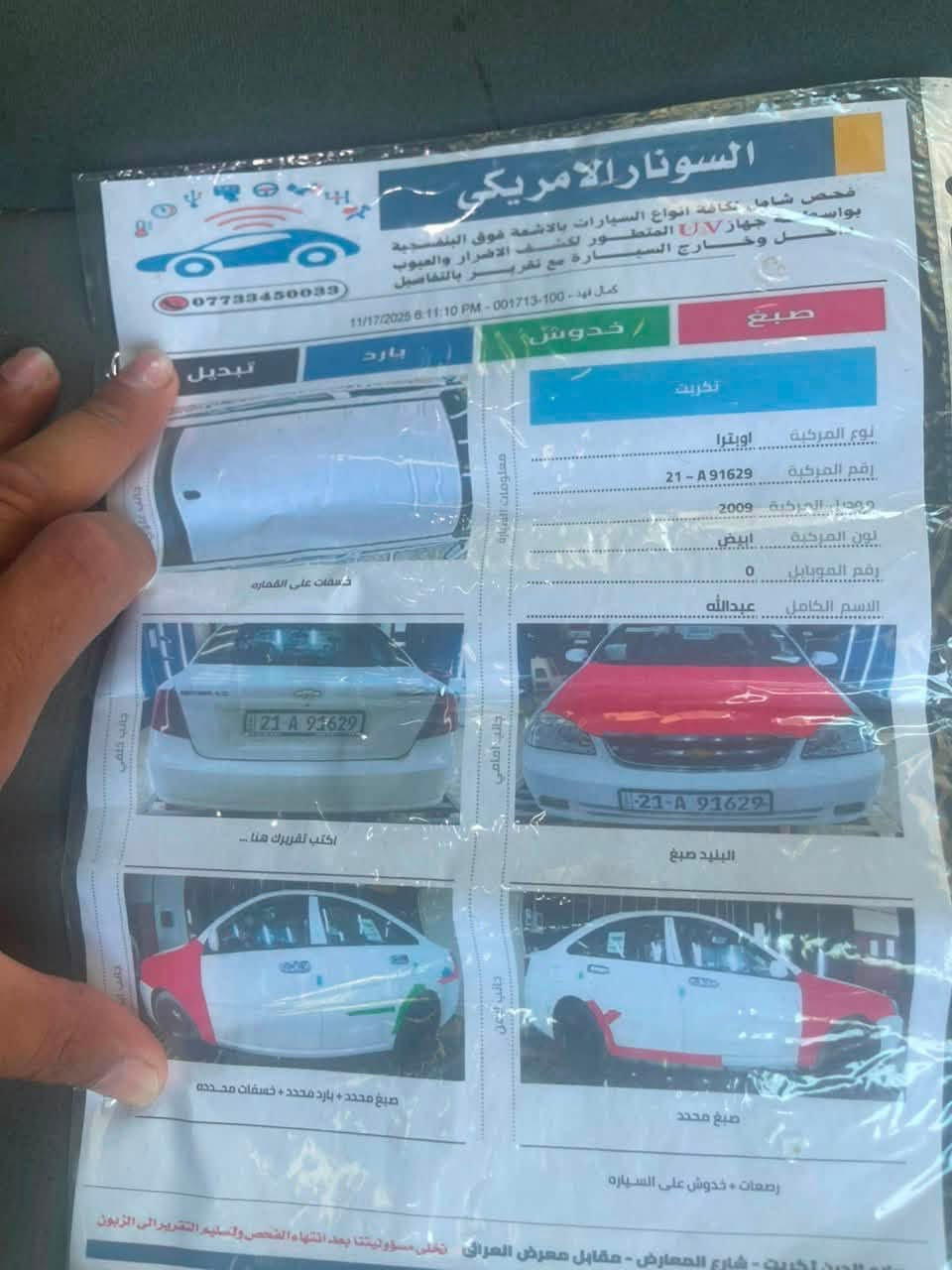 سلام عليكم اوبترا 2009 رقم سليمانيه بسمي كير مكينه كهربائيات تبريد صدر كفاله سونار مرفق مكاني تكريت السعر 72 وبيه مجال بصيط ***********
