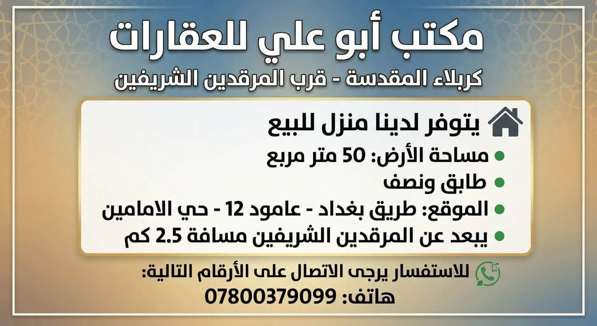 كربلاء • بناء تجاري • نص دونم