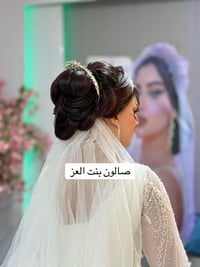صالون بنت العز • صالون تجميل