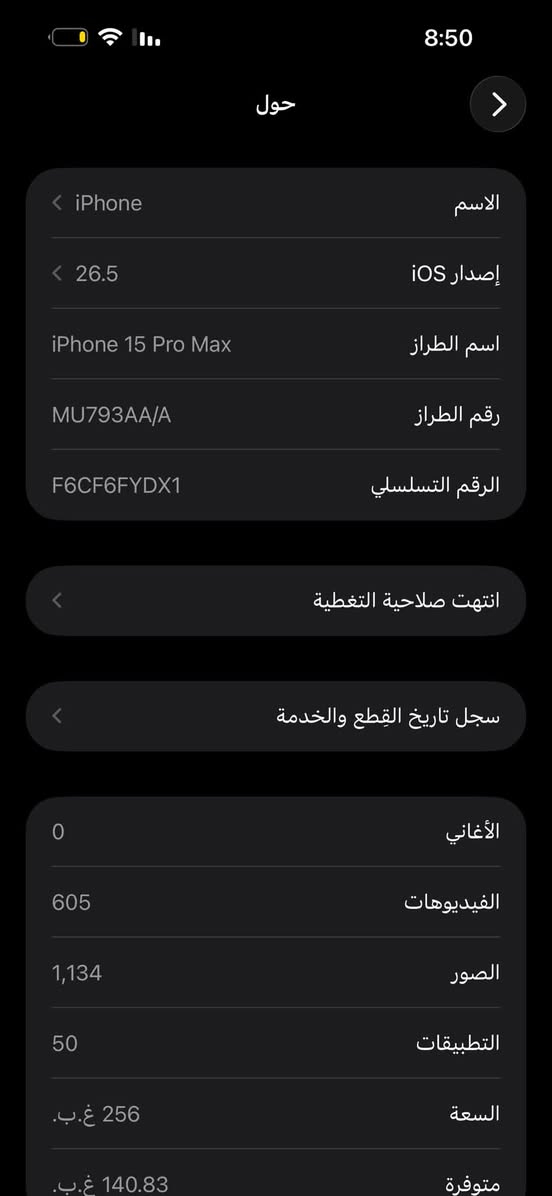السلام عليكم
جهاز ايفون 15 برو ماكس ✅ iPhone 15 Pro Max

موديل M النسخة العالمية AA/A شرق الاوسط

الجهاز نضيف بشكل كدامكم مابية ولا زلق واحد 

البطارية 🔋89 جانت 90 ستوهة نزلت 89 تفاجئت بيهة😄

الذاكرة 256 🌹

الجهاز ما مستخدم هوااي نضيف بشكل بس الشاشة مبدلة ولاصلية الوانهة ودقتهة ماكو فرق عن البلادية شيء بسيط 

مكاني بغداد حي البتول ***********

سعر الجهاز 800 الف وبية مجال بسيط

نص مكتوب في الصور:
- 9:04 حول الاسم iPhone إصدار iOS 26.5 اسم الطراز iPhone 15 Pro Max رقم الطراز A3106 الرقم التسلسلي F6CF6FYDX1 انتهت صلاحية التغطية سجل تاريخ القطع والخدمة الأغاني 0 الفيديوهات 605 الصور 1,134 التطبيقات 50 السعة 256 غ.ب. متوفرة 140.89 غ.ب.
- 8:50 حول الاسم iPhone إصدار iOS 26.5 اسم الطراز iPhone 15 Pro Max رقم الطراز MU793AA/A الرقم التسلسلي F6CF6FYDX1 انتهت صلاحية التغطية سجل تاريخ القطع والخدمة الأغاني 0 الفيديوهات 605 الصور 1,134 التطبيقات 50 السعة 256 غ.ب. متوفرة 140.83 غ.ب.
- 8:45 حالة البطارية عادية حالة البطارية تعمل بطارية iPhone هذه على النحو المتوقع. حول البطارية والضمان... 89% الحد الأقصى للقدرة هذا قياس لقدرة البطارية مقارنة بقدرتها عندما كانت جديدة. قد تتسبب القدرة المنخفضة بتقليل ساعات الاستخدام بين عملية الشحن والأخرى. 825 عدد الدورات هذا هو عدد مرات استهلاك iPhone لقدرة البطارية. معرفة المزيد... شباط 2024 تاريخ التصنيع أيار 2024 أول استخدام