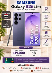 سامسونج S26 الترا • عودة المدارس • بدون مقدم