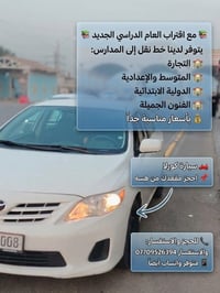 نقل مدارس • كورولا • التجارة المتوسط