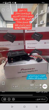 مضخم صوت • شاشات أندرويد • أربيل شاروانى