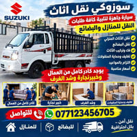 نقل الاثاث • بأنسب الاسعار