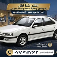 جامعة واسط • سيارة حديثة • تبريد
