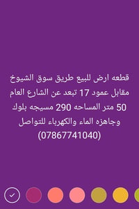 طريق سوق الشيوخ • ٢٩٠م • ماء وكهرباء جاهزه