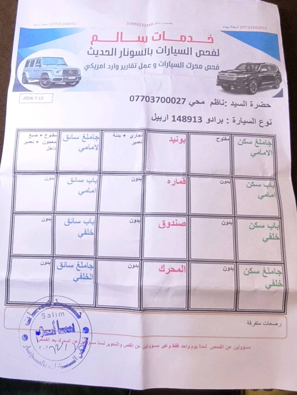 برادو • ٢٠١١ • ٤ سلندر