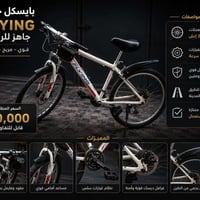 بايسكل جبلي • ٢٦ إنش • ٢١ سرعة