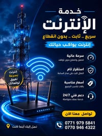 برج إنترنت • إنترنت سريع • القيارة حي الزهور