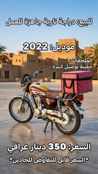موديل ٢٠٢٢ • حقيبة توصيل • جاهزة للعمل