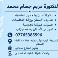اسنان • علاج مجاني • السيدية