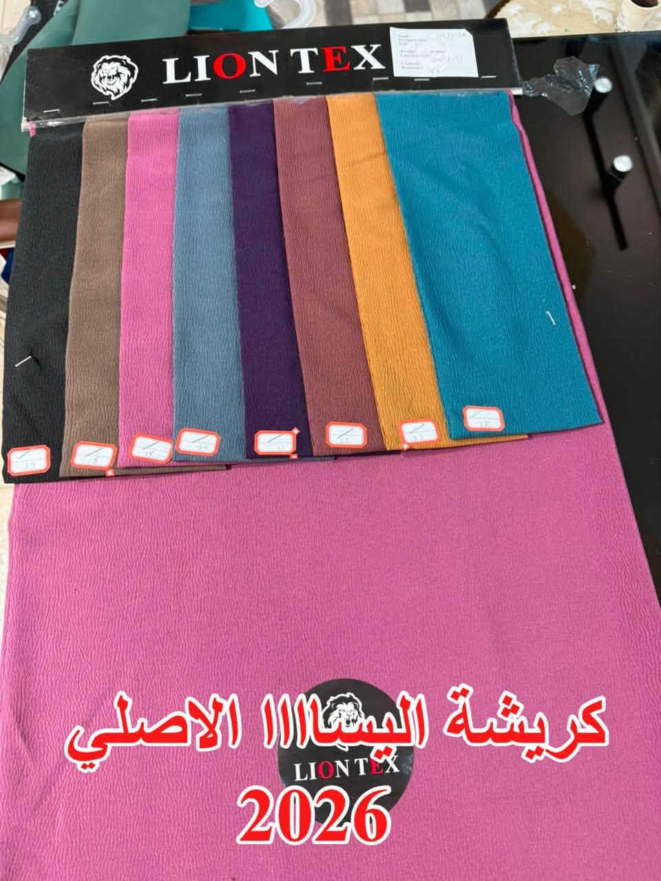 السلام عليكم 
جديدناااا يوم غدا ان شاءالله 
كريشة بسكوتة اليسااا الوان سادة
40 لوون مميزة بخامة مجربة من اقمشة الأسد الذهبي المعروفة 
البضاعة مكفولة من النقص 
بغداد الشورجة خان الكتان 
الحاج عمار العزاوي 
***********
