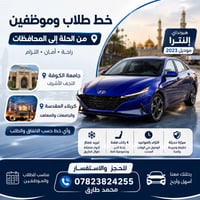 الحلة-النجف-كربلاء • طلاب وموظفين • ٤ ركاب