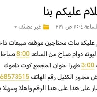 موظفة مبيعات • دوام صباحي • كوت داموك