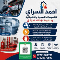 تأسيسات صحية • منظومات حرائق • واسط