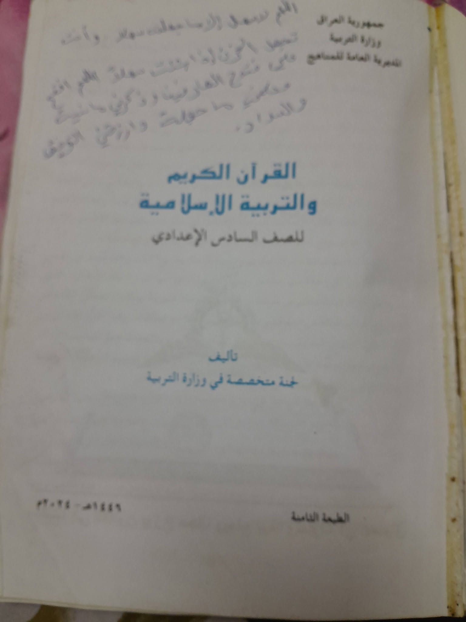 كتب سادس ادبي • ٤ جدد • ٢ مستعمل