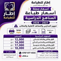 جملة ومفرد • طباعة مناهج 2026-2027 • ورق A4 80غ