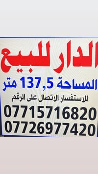 دار للبيع • ١٣٧٫٥م