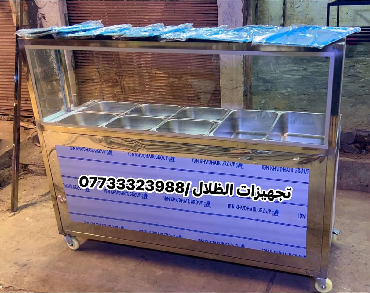 تجهيزات الظلال كافة تصنيع معدات مطاعم والمطابخ 
⭕️⭕️⭕️⭕️⭕️

للمراسلة***********📞

📍الموقع : العلاوي

يوجد توصيل لجميع المحافظات 

#العراق #عراقية #مطاعم #المطاعم #تحهيزات_مطاعم#جديد#عالم_المطاعم
#تجهيز #مطاعم #اغراض #مطاعم #تجهيز #لتجهيز #المطاعم #جديد #مستعمل #افران #بيتزا #حماية #عارضة #كابسة #صاج #تركي  #مطاعم #افران #بيتزا #وافل #كريب #عارضات #كابسات #اكسبلور #مستخدم #جديد #ريزو #حماية #بركر #كرل

نص مكتوب في الصور:
- ***********/ تجهيزات الظلال
- تجهيزات الظلال/***********
- *********** / تجهيزات الظلال
- تجهيزات الظلال ***********
- تجهيزات الظلال (***********)
- تجهيزات الظلال/ ***********