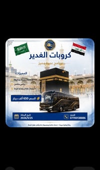 عمرة • ٢٥/٩/٢٠٢٦ • فندق أركان بكة