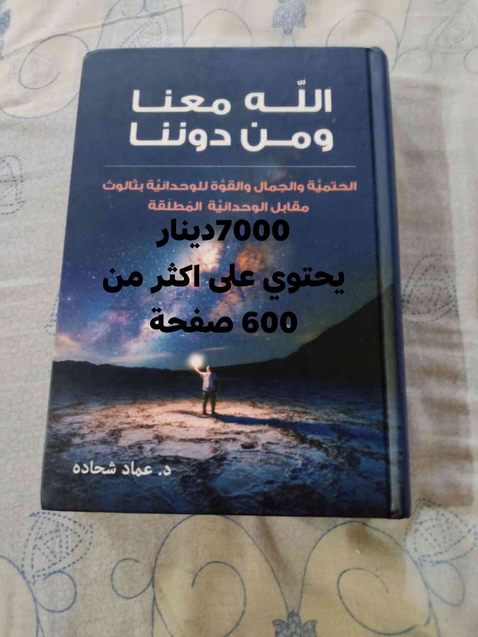 كتب ايمانية • كتاب مقدس • الحمدانية