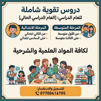 تقوية شاملة • ابتدائية ٢-٦ • متوسطة ١-٣