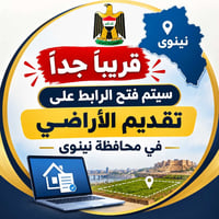 أراضي نينوى • تل الرمان • فتح الرابط