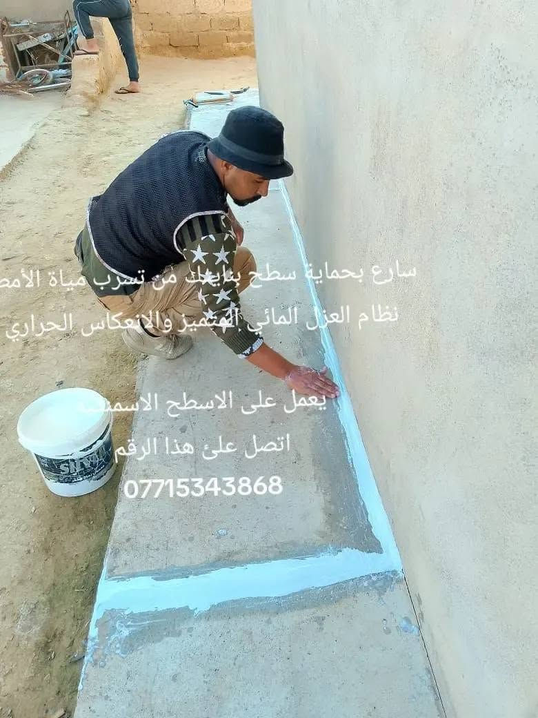 #معالجه_سطوح_عازل_مائي
ظمان وجوده في العمل
العنوان : #جنوب_الموصل_القياره
للاستفسار ***********
او مراسله الصفحه
قبل العزل ❌ – تسربات ورطوبة”
“بعد العزل ✅ – حماية كاملة وراحة بال”
